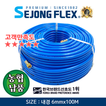 공장몰 인삼호스 플래티넘 6mmX100M 농업호스, 1개