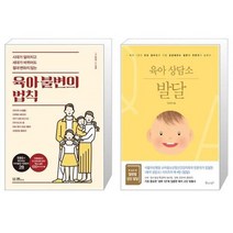 유니오니아시아 육아 불변의 법칙 + 육아 상담소 발달, [단일상품], [단일상품], [단일상품]