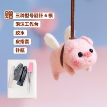 인형옷만들기패키지키트세트 반려견인형제작 반려견양모인형 양모고슴도치 강아지양모인형 양모인형, Angel Piglet Lanyard 무료 기본