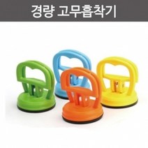 경량 고무흡착기(1개)