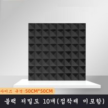 SKANDSALO 실내방음벽 흠음판 10개입 고밀도 소음, 블랙 저밀도 10개(접착제 미포함), 10개