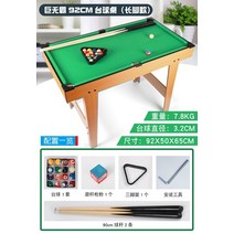 미니 당구대 포켓볼 가정용 접이식 실내 소형 대형 당구 작은 소년 당구 탑 당구, (3.2cm 볼 포함) 빅맥 92cm 테이블 -