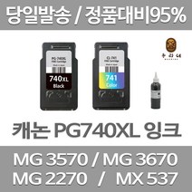 연아 롯데 캐논 PIXMA MG 3570 잉크 세트 검정 컬러 레이져 사무용 품질만족 가정용 오피스 MG3670 MX537 복합기, 2개입, PG740/CL741 검정색+컬러색 셀프리필충전잉크세트 간단한 직접주입설명서 참조 2~3번 충전가능