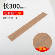 열 수축 절단기 필름 알루미늄 호일 포장 기계 소형 가정용 월병 봉지 손으로 누른 비닐 차 플라스틱 씰링 기계 상업용 실링기 접착기, 길이300mm커팅와이어1개(둥근와이어)