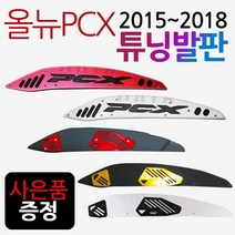 PCX로고발판 PCX크롬발판 PCX텐덤스텝 PCX튜닝발판 PCX스텝발판 구형PCX발판 올뉴PCX발판 PCX튜닝용품 PCX파츠 PCX부품 PCX부속 PCX드레스업 PCX튜닝스텝 발판, 올뉴PCX로고+H키링+PCX다크엠, 실버