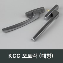 KCC 2포인트 정품 락커 오토락 부속 수리 핸들 손잡이, 1개