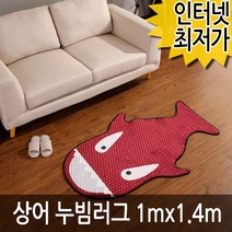 상어 누빔러그 1m x 1.4m ㅣ 매트 카페트 러그 카펫