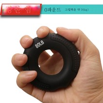 그립 서클 트레이닝 남여 핸드 팔 힘 손가락 그립 트레이닝 실리콘 헬스 기구, 손가락 자국 악력기 80 파운드