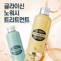 글라이신 씻지않는 바르는 노워시 미용실 트리트먼트 머리 헤어 머리카락 영양제 TREATMENT 퍼퓸 향좋은 단백질 트린트먼트 극손상 손상모 헤어 두피 케어, 05. 러브인, 1개, 200ml