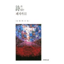 밀크북 가 있는 페치카 2, 도서