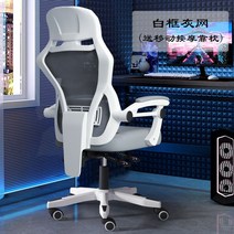 게이밍 컴퓨터.의자 높이조절 책상 추천 사무실 공부 쿠션 시리즈 학생 가성비 게임 게임용, 알루미늄합금발, 회전식 승강손잡이, 화이트 프레임 그레이 그물마사지 쿠션