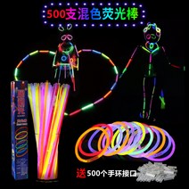 응원봉 텐션 꾸미기 콘서트 야광봉 DIY 하트 바디 파티쇼 길거리 재롱잔치 공연, 500수 믹스x연결대 포함(일반택배)