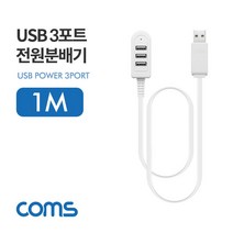 USB 3포트 전원 분배기 / 자동인식 / 자동설치 / 무전원 방식 / 외장하드 / USB 허브 게임기등 호환, ID576