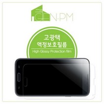 삼성 갤럭시 J5 2017 고광택 액정보호필름(2매).젠피엠