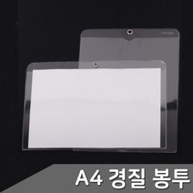 A4 PP 투명 포켓 경질봉투 가로형-세로형, 수량_가로형