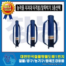 창농 국산 농작물지지대 타격봉 고추 말뚝박기 3종선택, 타격봉 대