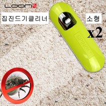 루리 집먼지 진드기 제거제 클리너 스위퍼 퇴치제 강아지진드기 침대청소 침구 카페트 동물털 애완견 고양이털 청소솔 빨아쓰는 브러쉬, 2개