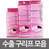 홈아트 수출 구리프6P (중) 헤어롤 앞머리롤 구르프