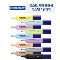 스테들러 텍스트서퍼 364C 형광펜 빈티지 파스텔 낱개판매, 파스텔블루