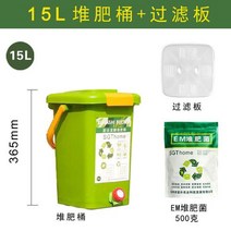 퇴비통 거름 음식물 쓰레기 발효 냄새차단 퇴비 만들기 비료 통, P. 15L 500g EM 박테리아 필터 플레이트