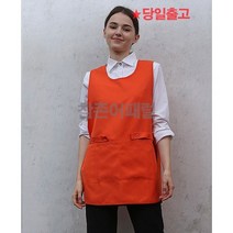 AP-373 옆트임 오렌지 원피스앞치마 (폴리원단) 남여앞치마 카페식당 단체 홀 원피스 앞치마 서빙앞치마 홀앞치마 요리앞치마