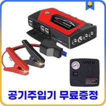 [23년형] 점프스타터 자동차배터리방전 밧데리충전기, 1세트