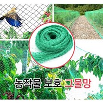 농작물 보호 새 그물망 보호망 방조망 농작물보호망 조류 피해방지 망 새그물망 과수원 농장 어장 논 밭 공항 사육장, 1개