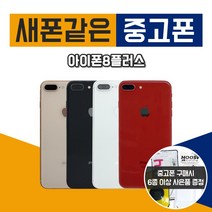 애플 아이폰8플러스 64G 중고 공기계 중고폰, 실버, 아이폰8플러스 64G A등급