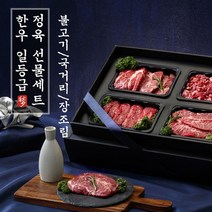 [이룸축산] 한우1등급 정육선물세트 1호 불고기+국거리+장조림 / 각300g씩, 없음