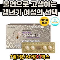 열감 식은땀 여성 갱년기 증후군 회화나무열매 추출물 소포리코시드 엄마영양제 플라본 어머님선물 갱년기보조제 얼굴붉은기 안면홍조 경년기호르몬제 적하수오 갱년기땀 가려움증 석류 구연산