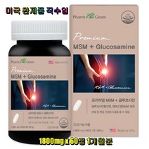 팜그린 프리미엄 MSM + 글루코사민 2박스 관절 연골 건강 미국직수입 식약처 인증