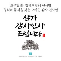 화이트 조의답례문자 조문답례문자 장례후인사말 조문감사문자 조문답례인사말 조문답례장 조의답례인사말, 2 감사합니다(조문답례), 3 장인상