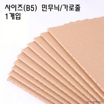 크라프트지 연습장 노트 빈티지공책 무지 유선노트/B5, 상세페이지 참조, 상세페이지 참조