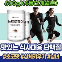 WPI단백질 분리유청단백질 파우더 프로틴 PROTEIN 단백질 회사원 쉐이크 근육량늘리기 남성 50대 홈쇼핑 헬스 직장인 wheyprotein 여자친구부모님첫인사선물 공시생