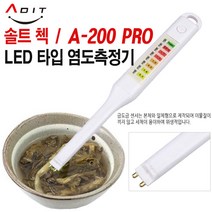 BM0274-LED 타입 염도측정기 주방조리 염분 나트륨 염도측정계, BM0274_염도측정기