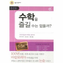 이노플리아 수학을 즐길 수는 없을까 - 028 민음 바칼로레아, One color | One Size@1, One color | One Size@1