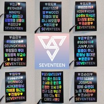 [헬로다다] 세븐틴 홀로그램스티커 - 콘서트 팬미팅 굿즈 응원봉 스티커 꾸미기 소량제작 캐럿봉, 조각홀로그램, 정한
