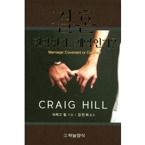 결혼 언약인가 계약인가?, 하늘양식