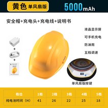 선풍기모자 선풍기헬멧 국가 인증 태양광 쌍풍기 안전모 공사장 방호모에 두꺼운 블루투스 수신강-52151