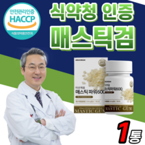 식약청 인증 매스틱 정 매스틱검 100% 그리스 산 프리미엄 위 양배추 브로콜리 감초 추출 분말 가루 식약처 haccp 인정 메스틱검 건강 식품 엔 매스틱껌 메스틱껌 사은품 매수틱, 1개월 분