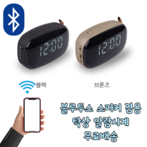 가정용 사무실용 무소음 저소음 미니 소형 탁상 알람 led 전자 시계 블루투스 스피커 판촉물 선물용 인테리어 소품, 블랙