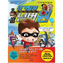 서바이벌 과학 학습 만화 위기탈출 넘버원. 28: 몬스터 테마파크를 탈출하라 영국 고성 편