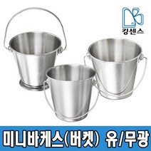 미니바케스(버켓), 유광 - 7cm
