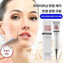 브라이트닝 반점 제거 완화 크림 기미 주근깨 연고 20g*2개/4개/6개/8개/10개, 20g*6개
