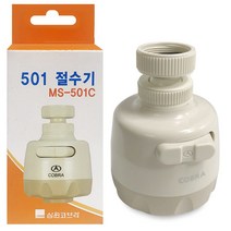 삼원 코브라 501절수기(MS501C) 주방수전 직사분사, 본상품선택