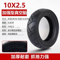 전동 킥보드 타이어 튼튼한 DIY 부품 내구성좋은 바퀴 용품 1 10인치 전동킥보드 솔리드 타이어 힐롭 진공타이어 내외부 타이어 10x2.7 에어리스 알랑, 07 10x2.5강화된 방폭 진공타이어-송풍구