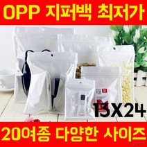 BUyuS[13X24] 지퍼백 헤다봉투 포장지 고급opp 모음굿딜 브이숍