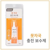 백색 못자국 메꿈보수제 15ml 메꾸기 벽지구멍 벽복원 신혼집 지우기 벽에있는구멍 아트월, ♣­상품:상품선택­♧