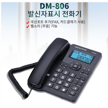 큰버튼 발신자표시 전화기 국선포트 무음가능 집전화기 사무실 배달 유선전화기, AK2K  undefined, AK2K  본상품선택, 발신자표시전화기