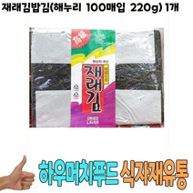 재래김밥김( 100매입 220g) 1개, 1, 본상품선택
